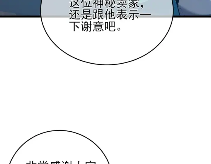 漫画《我靠无敌被动打出成吨伤害！》第75话 S级拍卖品遭疯抢第124张图