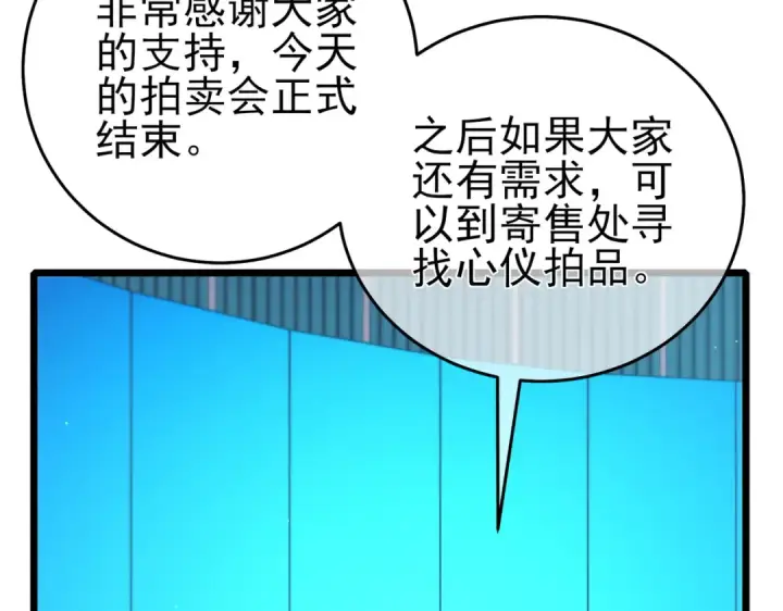 漫画《我靠无敌被动打出成吨伤害！》第75话 S级拍卖品遭疯抢第125张图