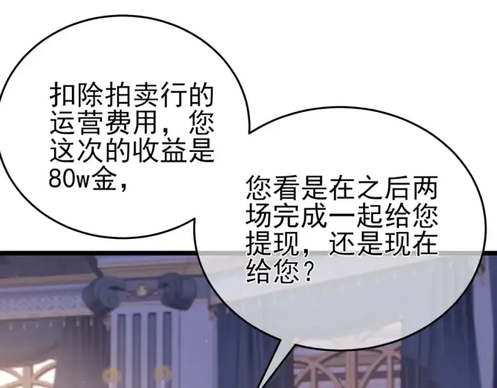 漫画《我靠无敌被动打出成吨伤害！》第75话 S级拍卖品遭疯抢第131张图
