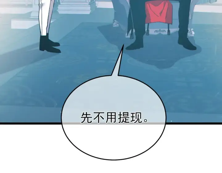 漫画《我靠无敌被动打出成吨伤害！》第75话 S级拍卖品遭疯抢第133张图