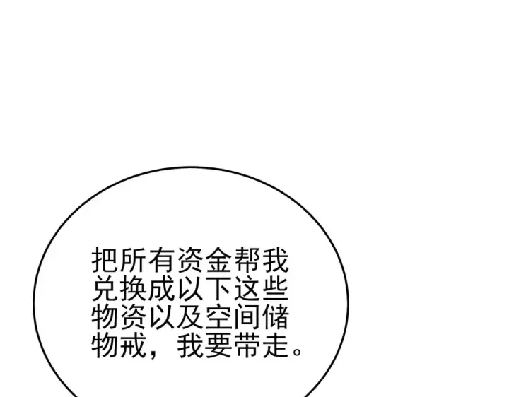 漫画《我靠无敌被动打出成吨伤害！》第75话 S级拍卖品遭疯抢第134张图