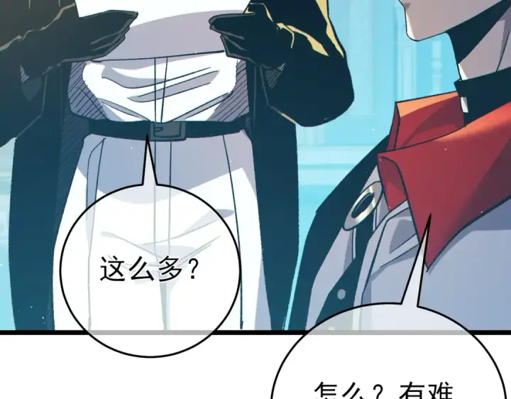 漫画《我靠无敌被动打出成吨伤害！》第75话 S级拍卖品遭疯抢第138张图