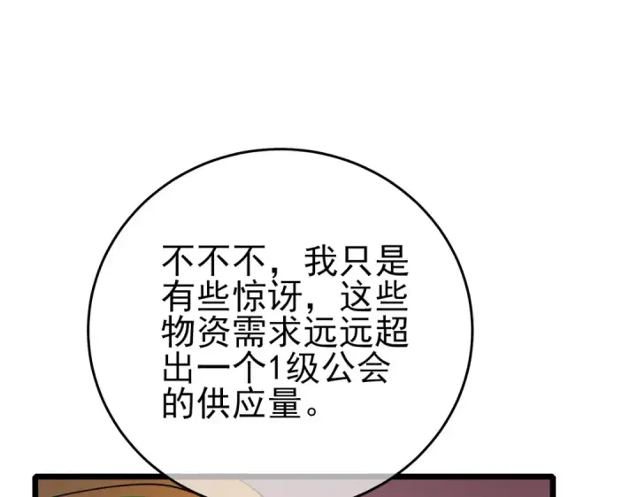 漫画《我靠无敌被动打出成吨伤害！》第75话 S级拍卖品遭疯抢第140张图
