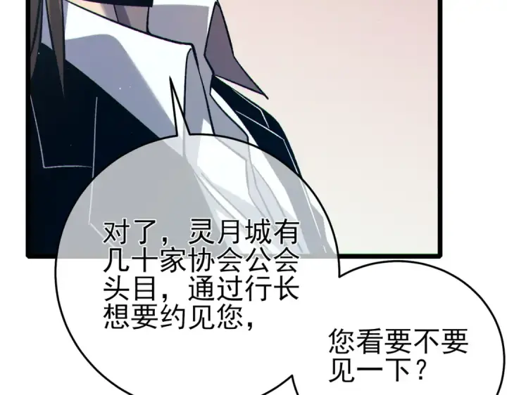 漫画《我靠无敌被动打出成吨伤害！》第75话 S级拍卖品遭疯抢第142张图