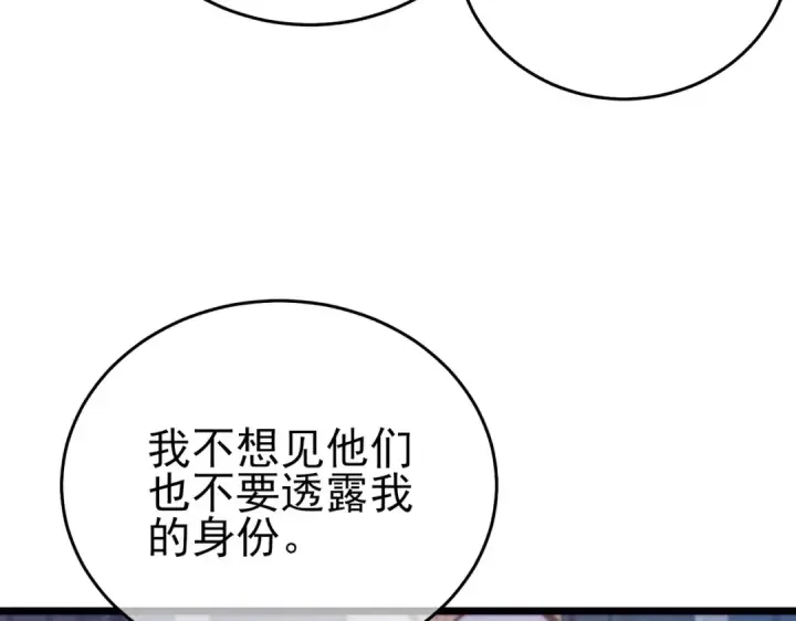 漫画《我靠无敌被动打出成吨伤害！》第75话 S级拍卖品遭疯抢第143张图