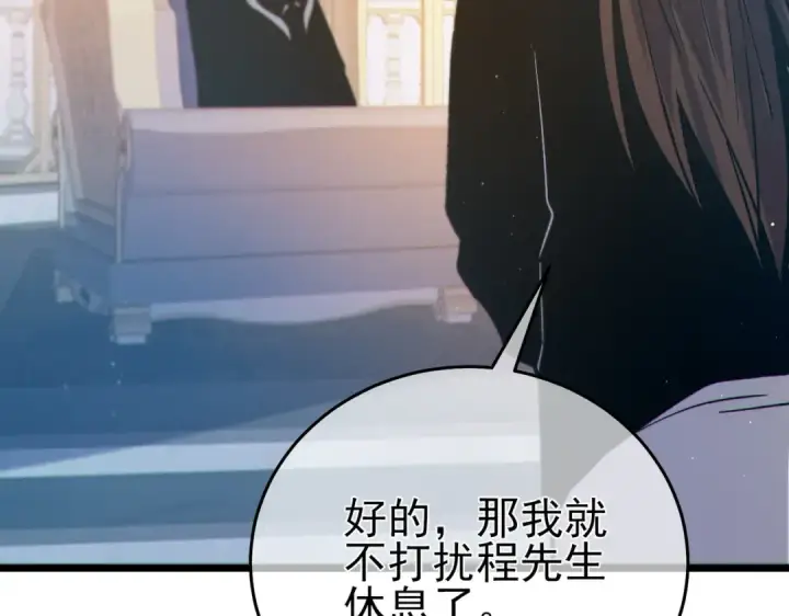 漫画《我靠无敌被动打出成吨伤害！》第75话 S级拍卖品遭疯抢第145张图