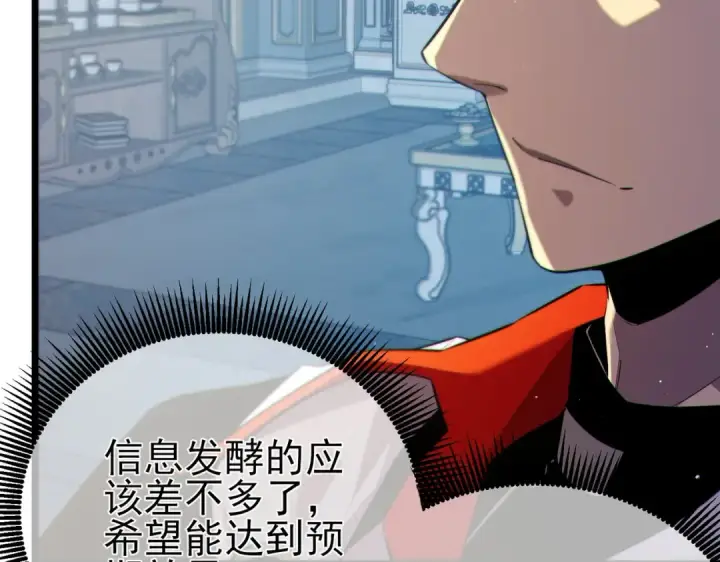 漫画《我靠无敌被动打出成吨伤害！》第75话 S级拍卖品遭疯抢第148张图