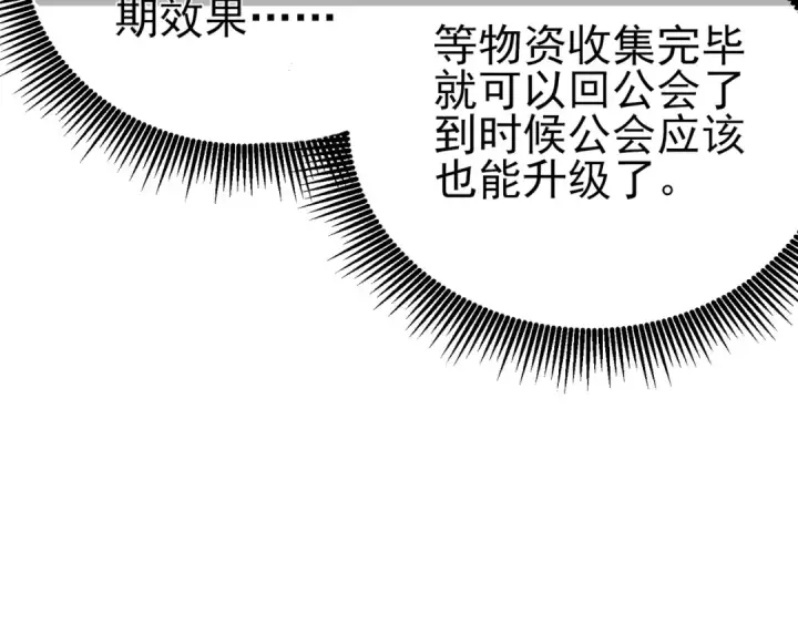 漫画《我靠无敌被动打出成吨伤害！》第75话 S级拍卖品遭疯抢第149张图