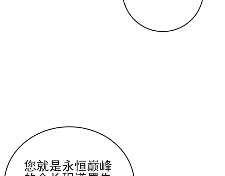 漫画《我靠无敌被动打出成吨伤害！》第75话 S级拍卖品遭疯抢第15张图