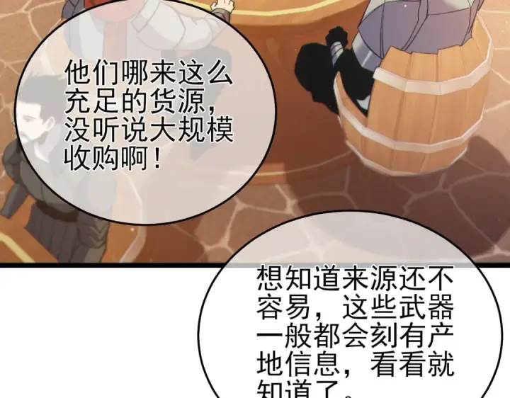 漫画《我靠无敌被动打出成吨伤害！》第75话 S级拍卖品遭疯抢第154张图