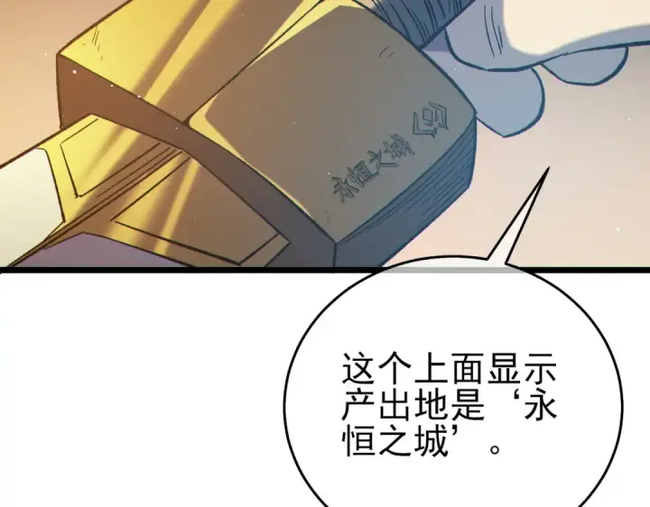 漫画《我靠无敌被动打出成吨伤害！》第75话 S级拍卖品遭疯抢第156张图