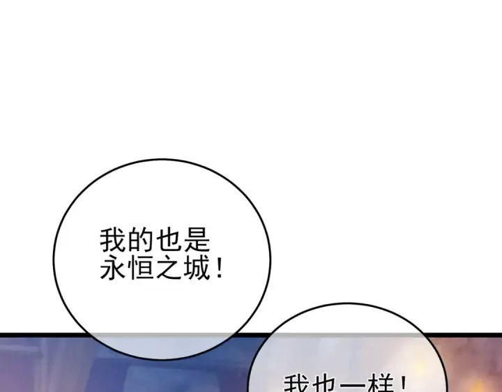 漫画《我靠无敌被动打出成吨伤害！》第75话 S级拍卖品遭疯抢第158张图