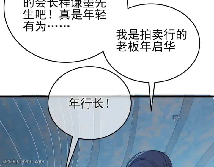 漫画《我靠无敌被动打出成吨伤害！》第75话 S级拍卖品遭疯抢第16张图
