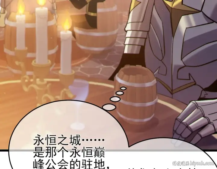 漫画《我靠无敌被动打出成吨伤害！》第75话 S级拍卖品遭疯抢第160张图
