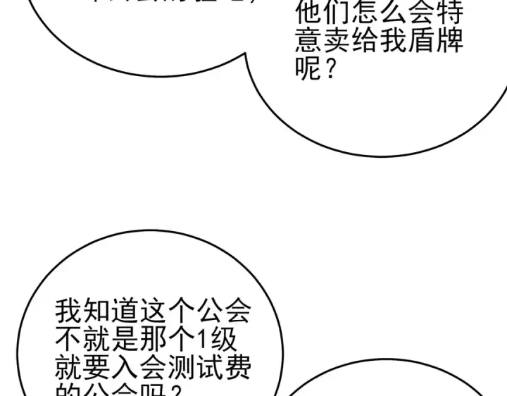 漫画《我靠无敌被动打出成吨伤害！》第75话 S级拍卖品遭疯抢第161张图