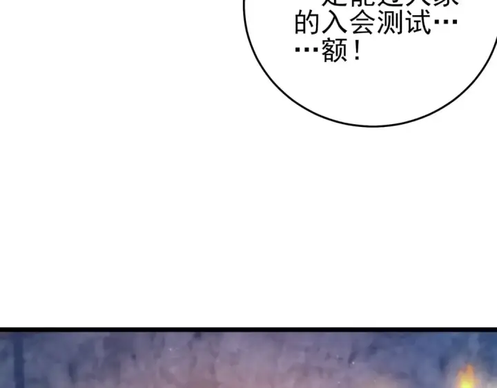 漫画《我靠无敌被动打出成吨伤害！》第75话 S级拍卖品遭疯抢第164张图