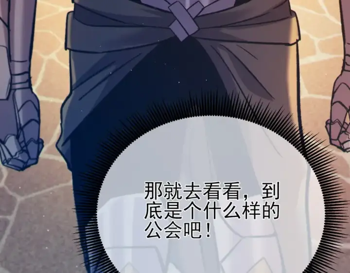 漫画《我靠无敌被动打出成吨伤害！》第75话 S级拍卖品遭疯抢第167张图