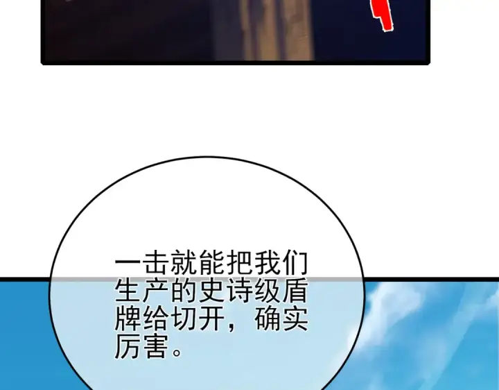 漫画《我靠无敌被动打出成吨伤害！》第75话 S级拍卖品遭疯抢第173张图