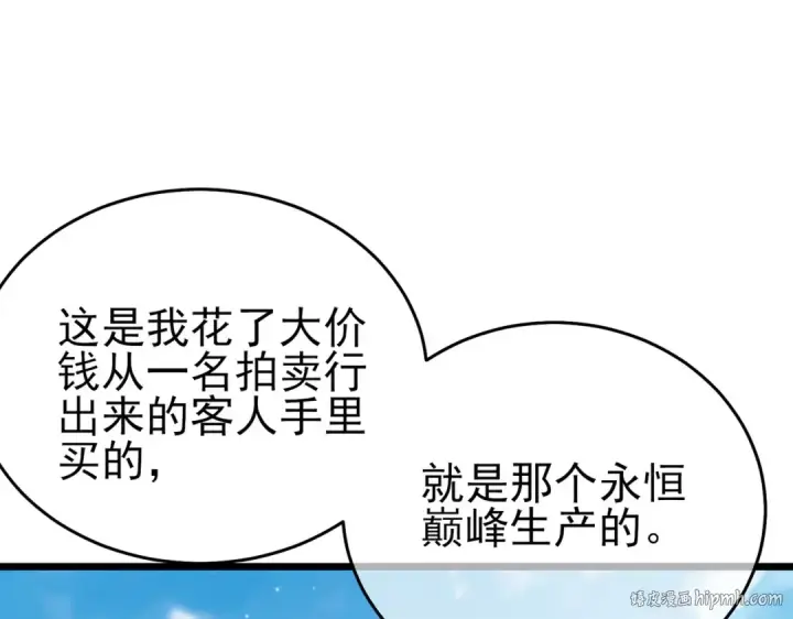 漫画《我靠无敌被动打出成吨伤害！》第75话 S级拍卖品遭疯抢第176张图