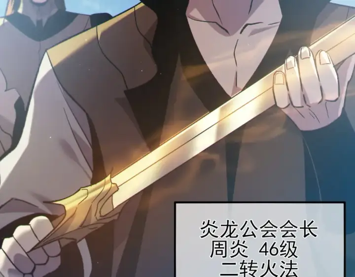 漫画《我靠无敌被动打出成吨伤害！》第75话 S级拍卖品遭疯抢第178张图