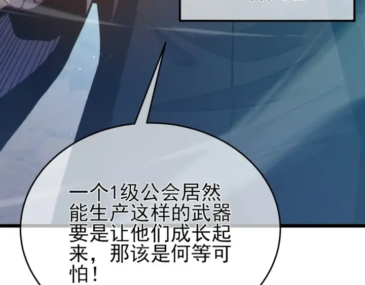 漫画《我靠无敌被动打出成吨伤害！》第75话 S级拍卖品遭疯抢第179张图