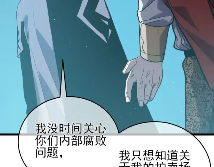 漫画《我靠无敌被动打出成吨伤害！》第75话 S级拍卖品遭疯抢第18张图