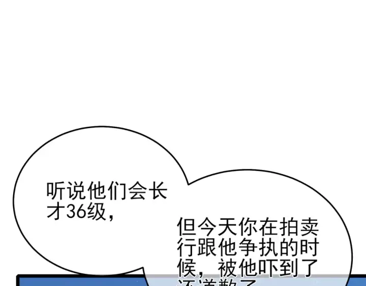 漫画《我靠无敌被动打出成吨伤害！》第75话 S级拍卖品遭疯抢第181张图