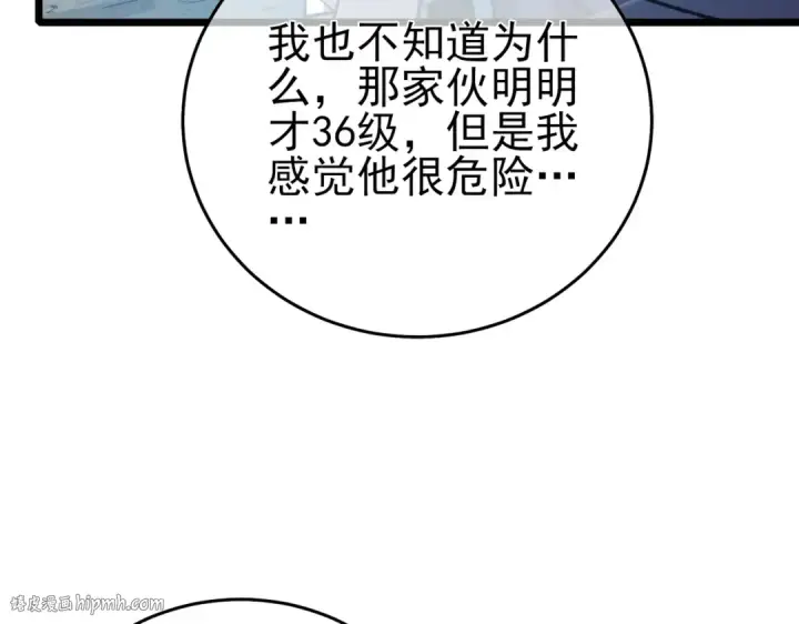 漫画《我靠无敌被动打出成吨伤害！》第75话 S级拍卖品遭疯抢第184张图