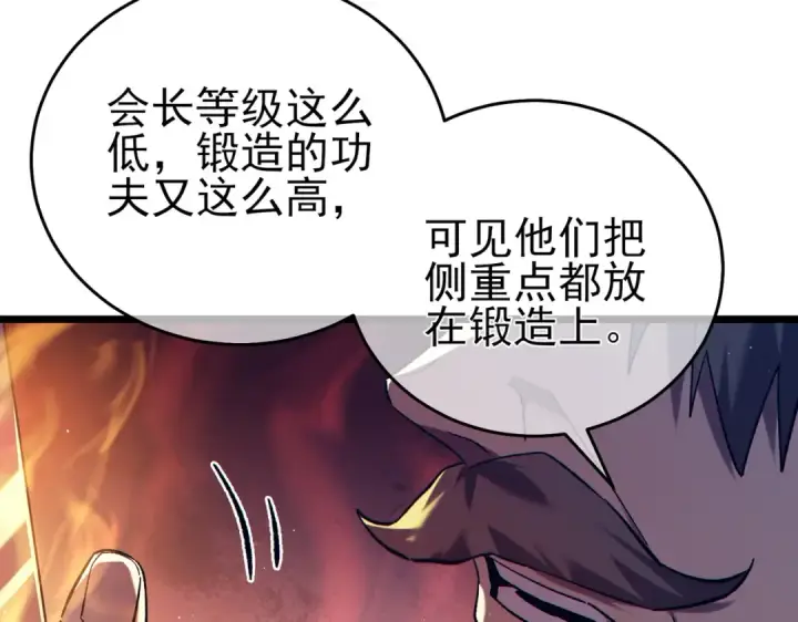 漫画《我靠无敌被动打出成吨伤害！》第75话 S级拍卖品遭疯抢第185张图