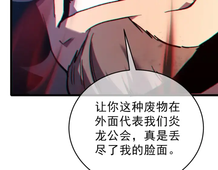 漫画《我靠无敌被动打出成吨伤害！》第75话 S级拍卖品遭疯抢第189张图