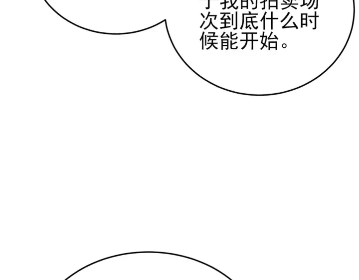 漫画《我靠无敌被动打出成吨伤害！》第75话 S级拍卖品遭疯抢第19张图
