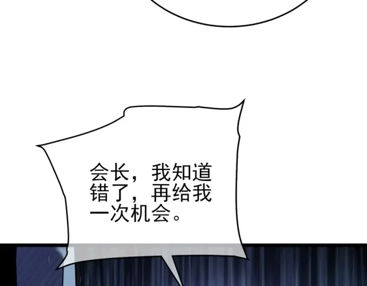 漫画《我靠无敌被动打出成吨伤害！》第75话 S级拍卖品遭疯抢第190张图