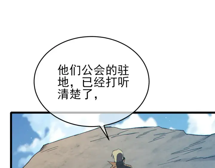 漫画《我靠无敌被动打出成吨伤害！》第75话 S级拍卖品遭疯抢第193张图
