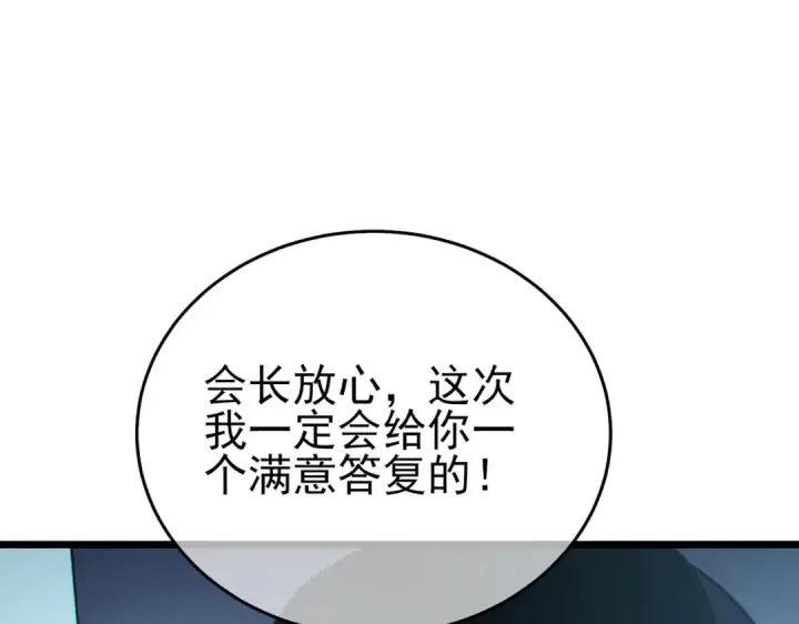 漫画《我靠无敌被动打出成吨伤害！》第75话 S级拍卖品遭疯抢第196张图