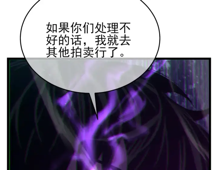 漫画《我靠无敌被动打出成吨伤害！》第75话 S级拍卖品遭疯抢第20张图