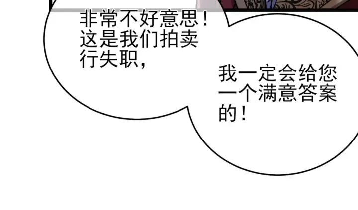 漫画《我靠无敌被动打出成吨伤害！》第75话 S级拍卖品遭疯抢第25张图