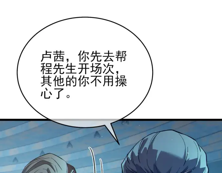 漫画《我靠无敌被动打出成吨伤害！》第75话 S级拍卖品遭疯抢第26张图