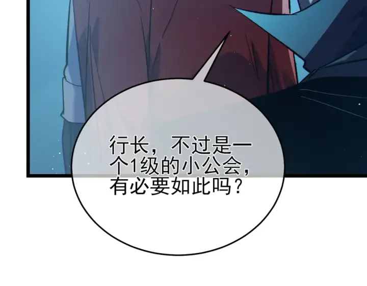 漫画《我靠无敌被动打出成吨伤害！》第75话 S级拍卖品遭疯抢第31张图