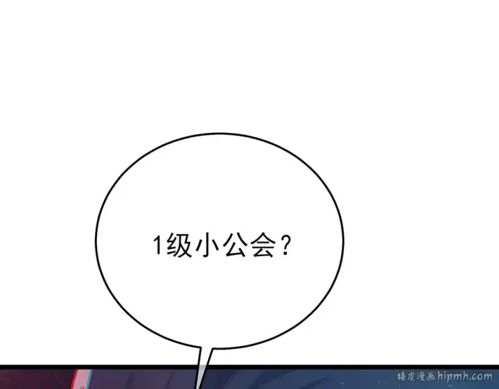 漫画《我靠无敌被动打出成吨伤害！》第75话 S级拍卖品遭疯抢第32张图