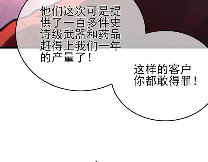 漫画《我靠无敌被动打出成吨伤害！》第75话 S级拍卖品遭疯抢第35张图
