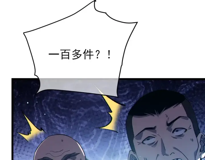 漫画《我靠无敌被动打出成吨伤害！》第75话 S级拍卖品遭疯抢第36张图