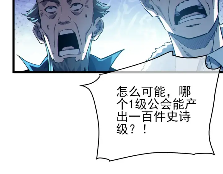 漫画《我靠无敌被动打出成吨伤害！》第75话 S级拍卖品遭疯抢第37张图