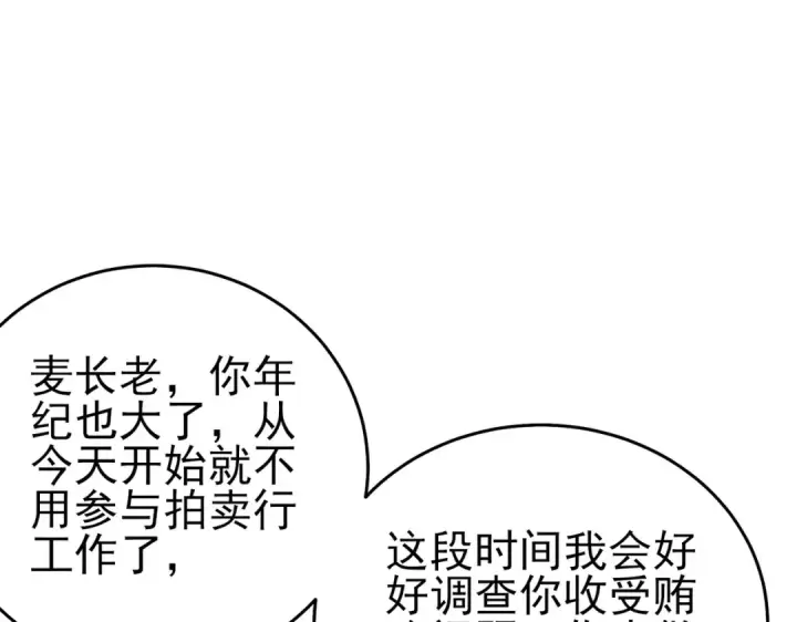 漫画《我靠无敌被动打出成吨伤害！》第75话 S级拍卖品遭疯抢第38张图