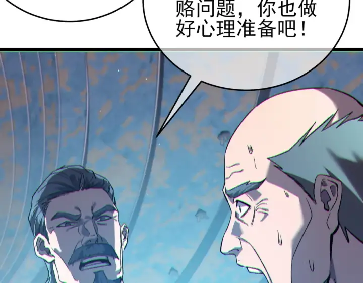 漫画《我靠无敌被动打出成吨伤害！》第75话 S级拍卖品遭疯抢第39张图
