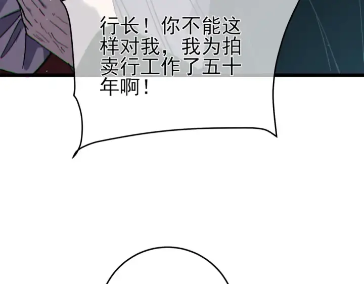 漫画《我靠无敌被动打出成吨伤害！》第75话 S级拍卖品遭疯抢第41张图