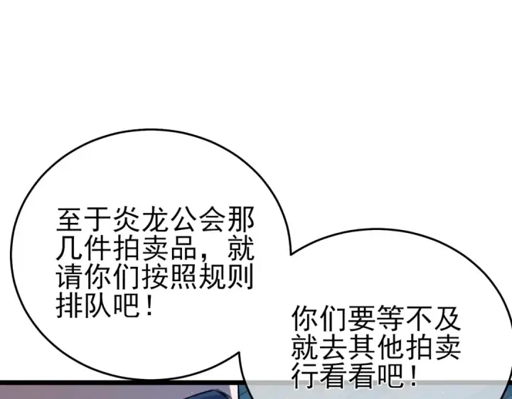 漫画《我靠无敌被动打出成吨伤害！》第75话 S级拍卖品遭疯抢第45张图