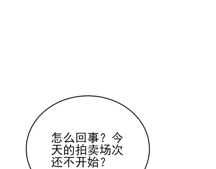 漫画《我靠无敌被动打出成吨伤害！》第75话 S级拍卖品遭疯抢第5张图