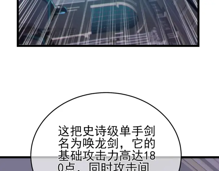 漫画《我靠无敌被动打出成吨伤害！》第75话 S级拍卖品遭疯抢第51张图