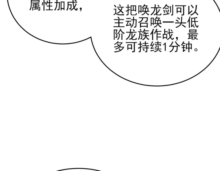 漫画《我靠无敌被动打出成吨伤害！》第75话 S级拍卖品遭疯抢第54张图