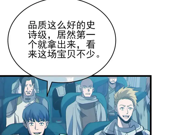 漫画《我靠无敌被动打出成吨伤害！》第75话 S级拍卖品遭疯抢第55张图